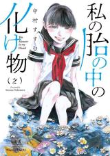 WATASHI NO HARA NO NAKA NO BAKEMONO