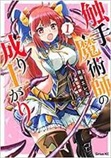SHOKUSHU MAJUTSU-SHI NO NARIAGARI (MANGA) - RAW