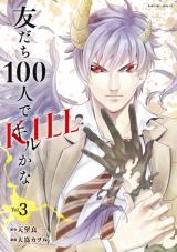 TOMODACHI 100-NIN DE KILL KA NA - RAW