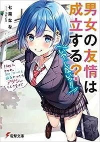 DANJO NO YUUJOU WA SEIRITSU SURU? (IYA, SHINAI!!)