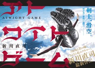 ATWIGHT GAME