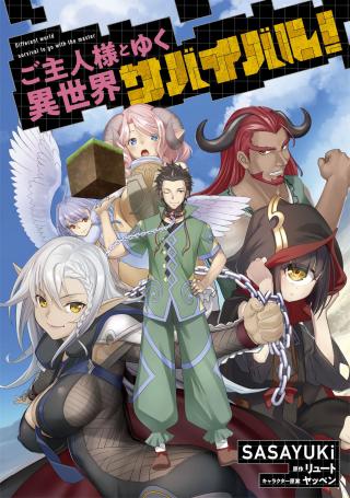 GOSHUJINSAMA TO YUKU ISEKAI SURVIVAL! (MANGA) - RAW