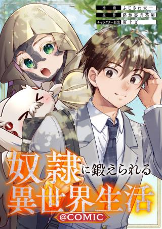 DOREI NI KITAERARERU ISEKAI SEIKATSU