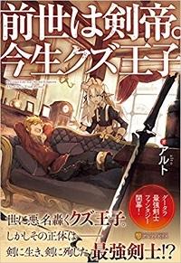 ZENSEI WA KEN MIKADO. KONJOU KUZU OUJI - RAW