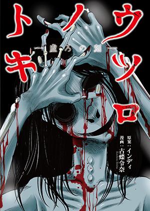 UTSURO NO TOKI