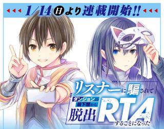 LISTENER NI DAMASARETE DUNGEON NO SAI KASOU KARA DASSHUTSU RTA SURU KOTO NI NATTA - RAW