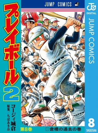 PLAY BALL 2 - RAW