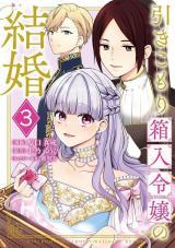 HIKIKOMORI HAKOIRI REIJOU NO KEKKON
