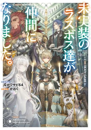 THE UNIMPLE MENTED END-STAGE ENEMYS HAVE JOINED US! (MANGA)