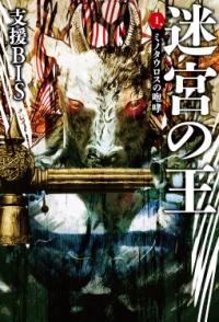 KING OF THE LABYRINTH