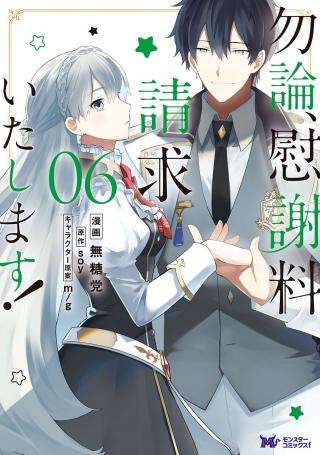 MOCHIRON, ISHARYOU SEIKYUU ITASHIMASU! - RAW