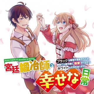 KYUTEI KEJISHI NO SHIAWASE NA NICHIJO