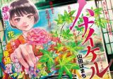HANAIKERU: KAWAKITA KOUKOU KADOU-BU