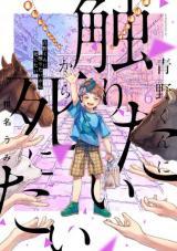 AONO-KUN NI SAWARITAI KARA SHIINITAI - RAW
