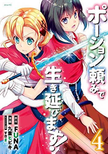 POTION-DANOMI DE IKINOBIMASU! - RAW