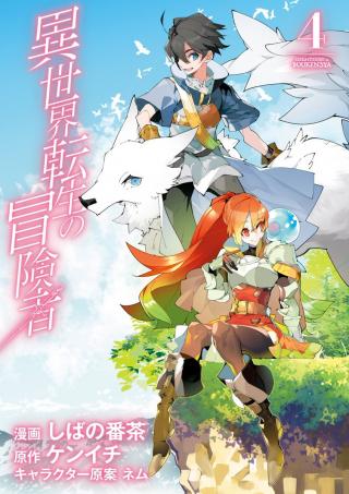 ISEKAI TENSEI NO BOUKENSYA - RAW