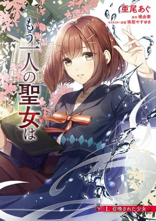 SEIJO NO MARYOKU WA BANNOU DESU ~MOUHITORI NO SEIJO~ (MANGA) - RAW