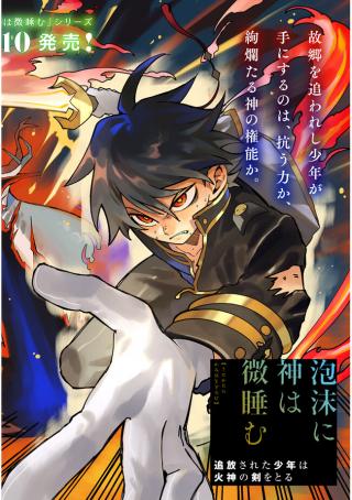 UTAKATA NI KAMI WA MADOROMU (MANGA)
