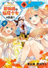 YUUSHA PARTY WO TSUIHOU SARETA BEAST TAMER, SAIKYOU SHUZOKU NEKOMIMI SHOJO TO DEAU