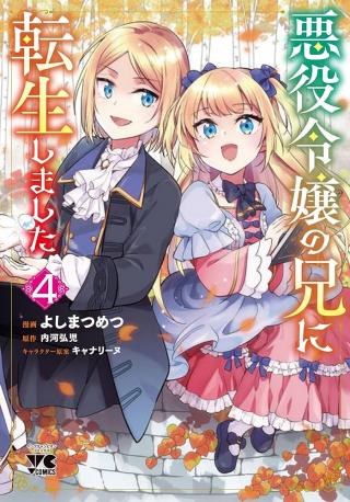 AKUYAKU REIJO NO ANI NI TENSEI SHIMASHITA - RAW