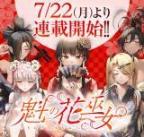 SAKIGAKE NO HANA MIKO