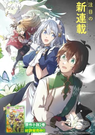 SKILL “SHOKUJU” O TSUKATTE TSUIHOU SAKI DE NONBIRI KAITAKU HAJIMEMASU