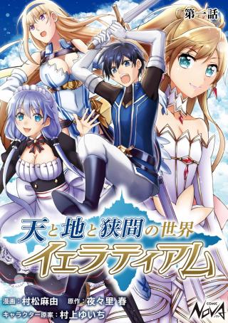 TEN TO CHI TO HAZAMA NO SEKAI IERATIAMU - RAW