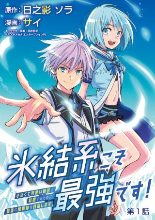 HYOKETSU KEI KOSO SAIKYODESU! CHISAKUTE KAWAI SHISHO TO KEKKON SURU TAME NI SAIKYO NO MAJUTSU SHI WO MEZASHIMASU - RAW