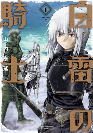 HAKURAI NO KISHI - RAW