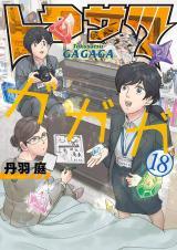 TOKUSATSU GAGAGA - RAW