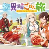 SUTERARE SEIJO NO ISEKAI GOHANTABI: KAKURE SUKIRU DE CAMPING CAR O SHOUKAN SHIMASHITA