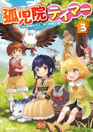 KOJIIN TAMER (MANGA) - RAW