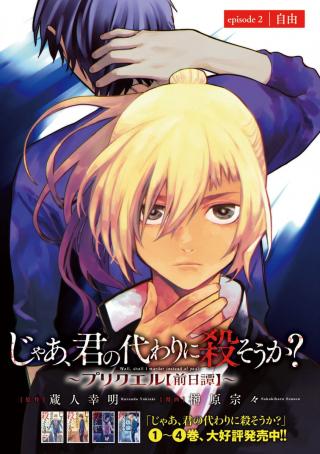 JAA, KIMI NO KAWARI NI KOROSOU KA?