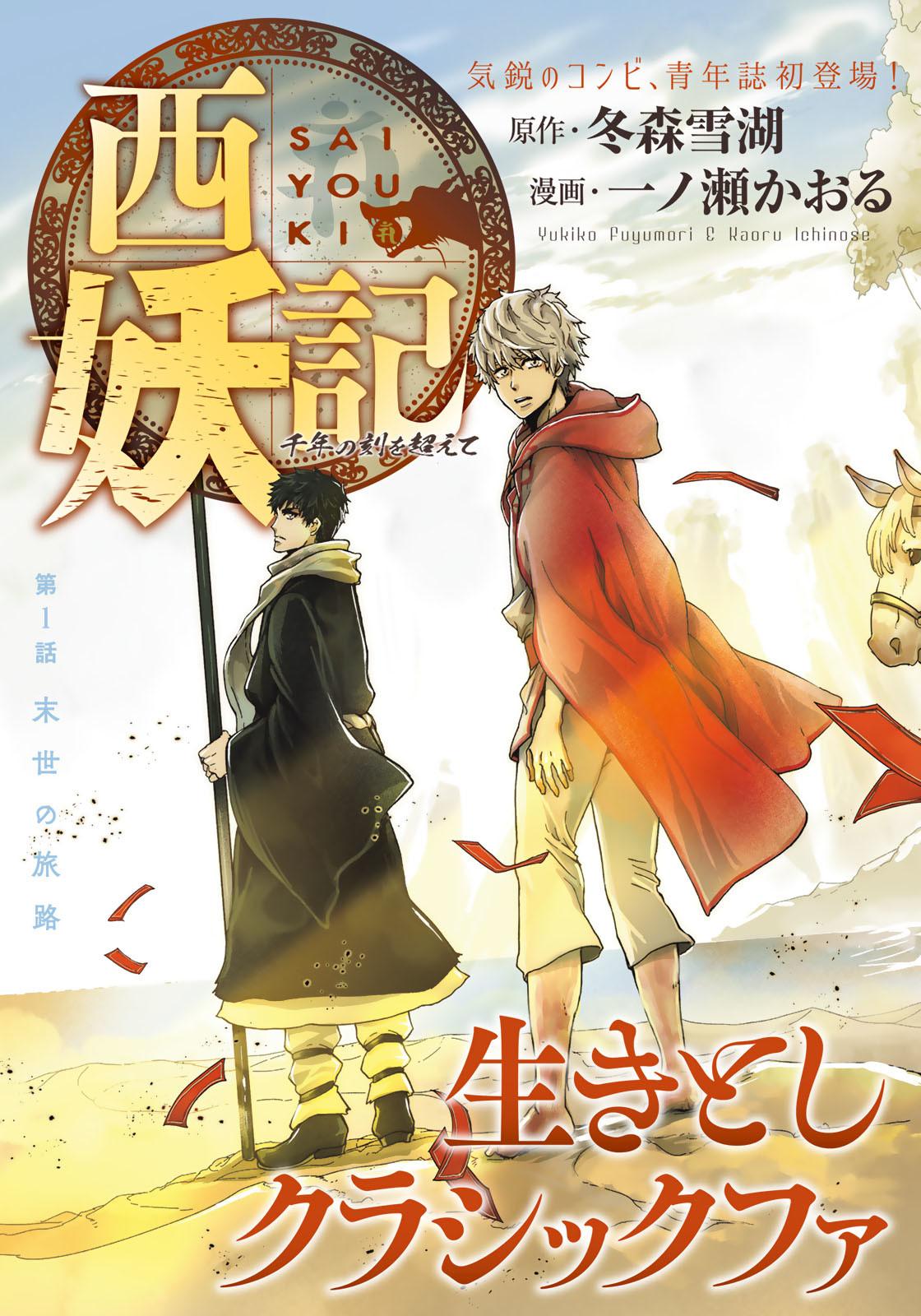 SAIYOUKI - RAW
