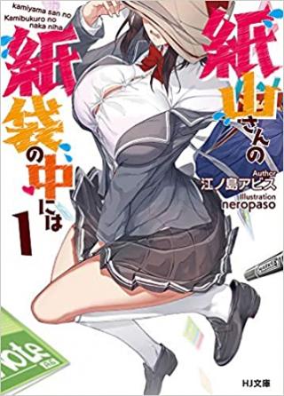 KAMIYAMA-SAN NO KAMI BUKURO NO NAKA NI WA