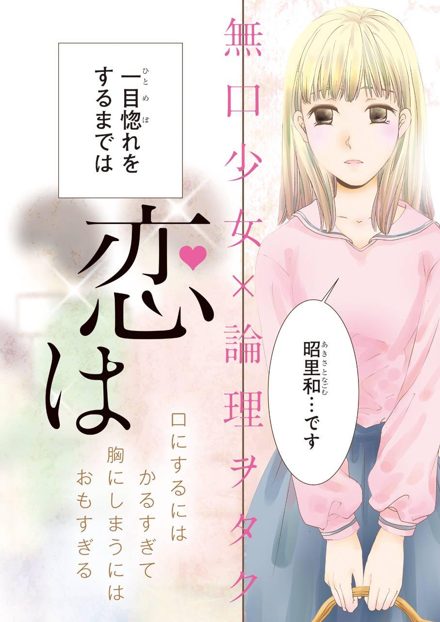 KOI WA RONPA DEKINAI - RAW