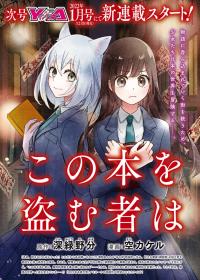KONO HON O NUSUMUMONO WA