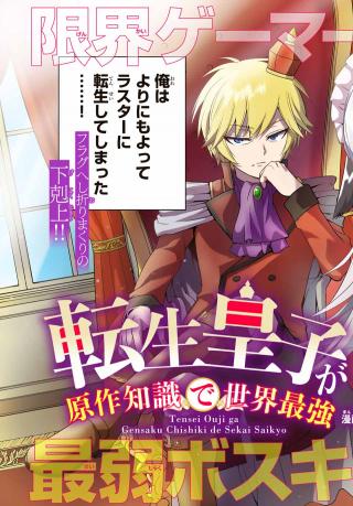 TENSEI OUJI GA GENSAKU CHISHIKI DE SEKAI SAIKYOU