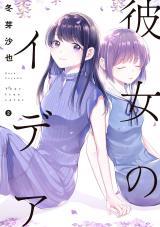 KANOJO NO IDEA