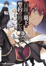 HYAKUREN NO HAOU TO SEIYAKU NO IKUSA OTOME - RAW