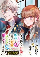 BAD END MOKUZEN NO HEROINE NI TENSEI SHITA WATASHI, KONSE DE WA RENAI SURU TSUMORI GA CHEAT NA ANI GA HANASHITE KUREMASEN!? @COM