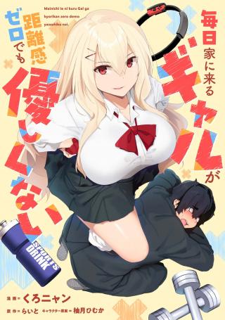 MAINICHI IE NI KURU GAL GA KYORIKAN ZERO DEMO YASASHIKUNAI