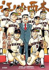 EGAWA TO NISHIMOTO - RAW