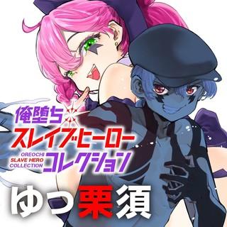 OREOCHI SLAVE HERO COLLECTION