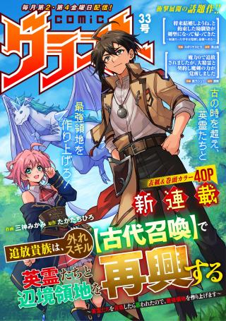 TSUIHOU KIZOKU WA, HAZURE SKILL "KODAI SHOUKAN" DE EIREI-TACHI TO HENKYOU RYOUCHI O SAIKOU SURU