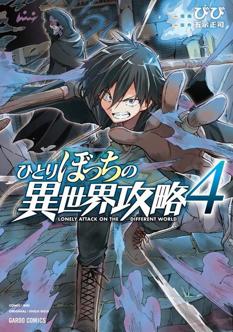 HITORIBOCCHI NO ISEKAI KOURYAKU - RAW