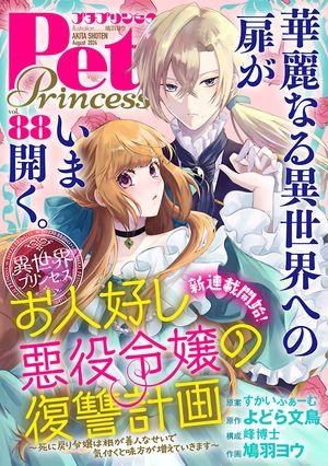 OHITOYOSHI AKUYAKU REIJOU NO FUKUSHUU KEIKAKU - SHI NI MODORI REIJOU WA NE GA ZENNIN NA SEI DE KIZUKU TO MIKATA GA FUETE IKIMASU