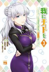 WARE NI CHEAT O - HAZURE CHEAT NO SHOUKAN YUUSHA WA ISEKAI DE YUKKURI KURASHITAI