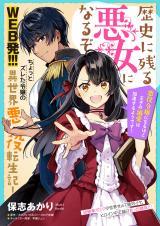 REKISHI NI NOKORU AKUJO NI NARU ZO: AKUYAKU REIJOU NI NARU HODO OUJI NO DEKIAI WA KASOKU SURU YOU DESU! - RAW