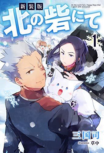 KITA NO TORIDENITE